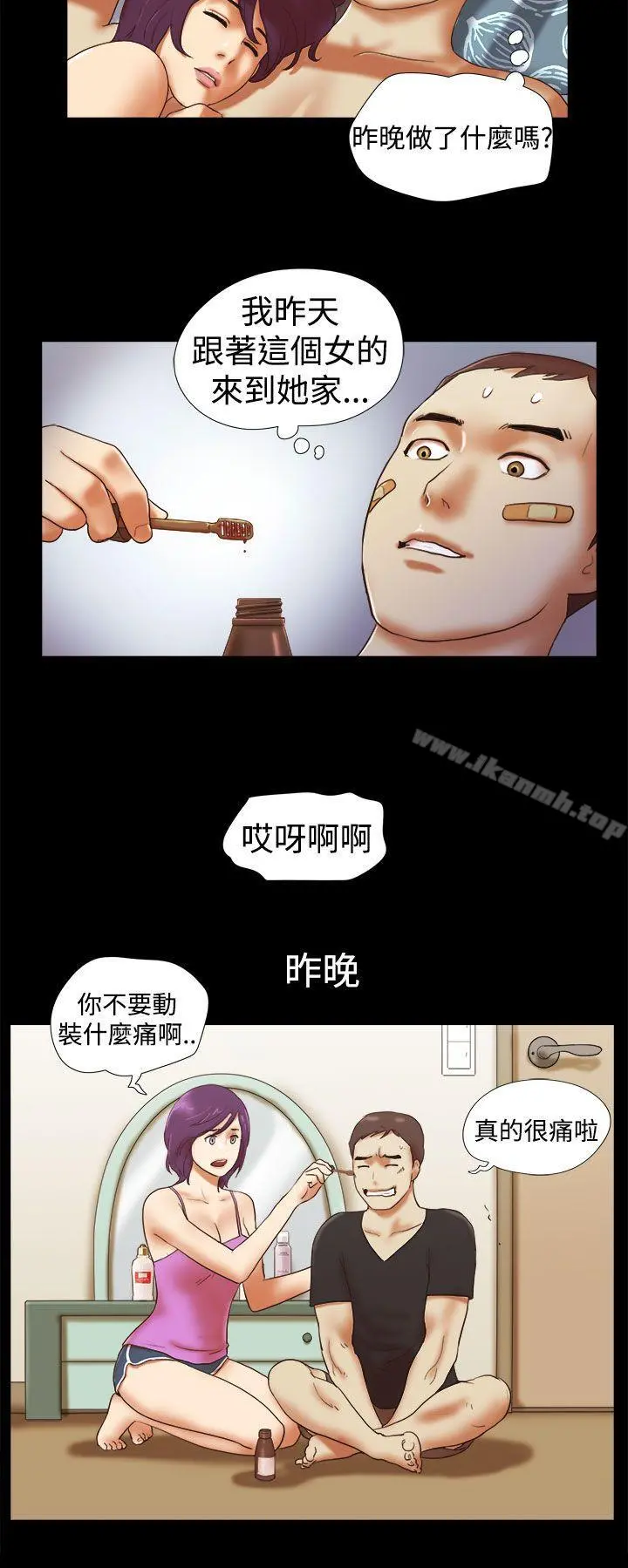 She：我的魅惑女友 第32话 第2页