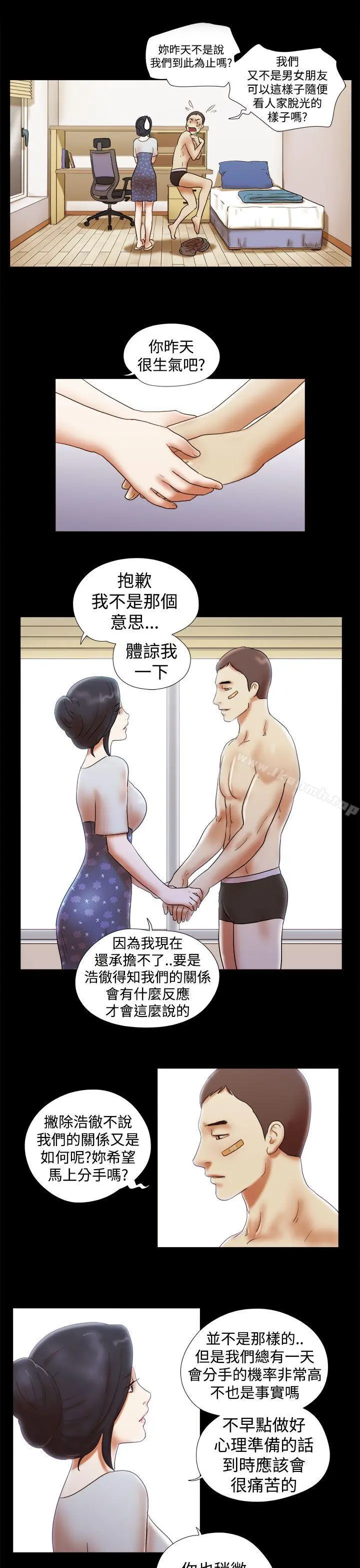 She：我的魅惑女友 第32话 第19页