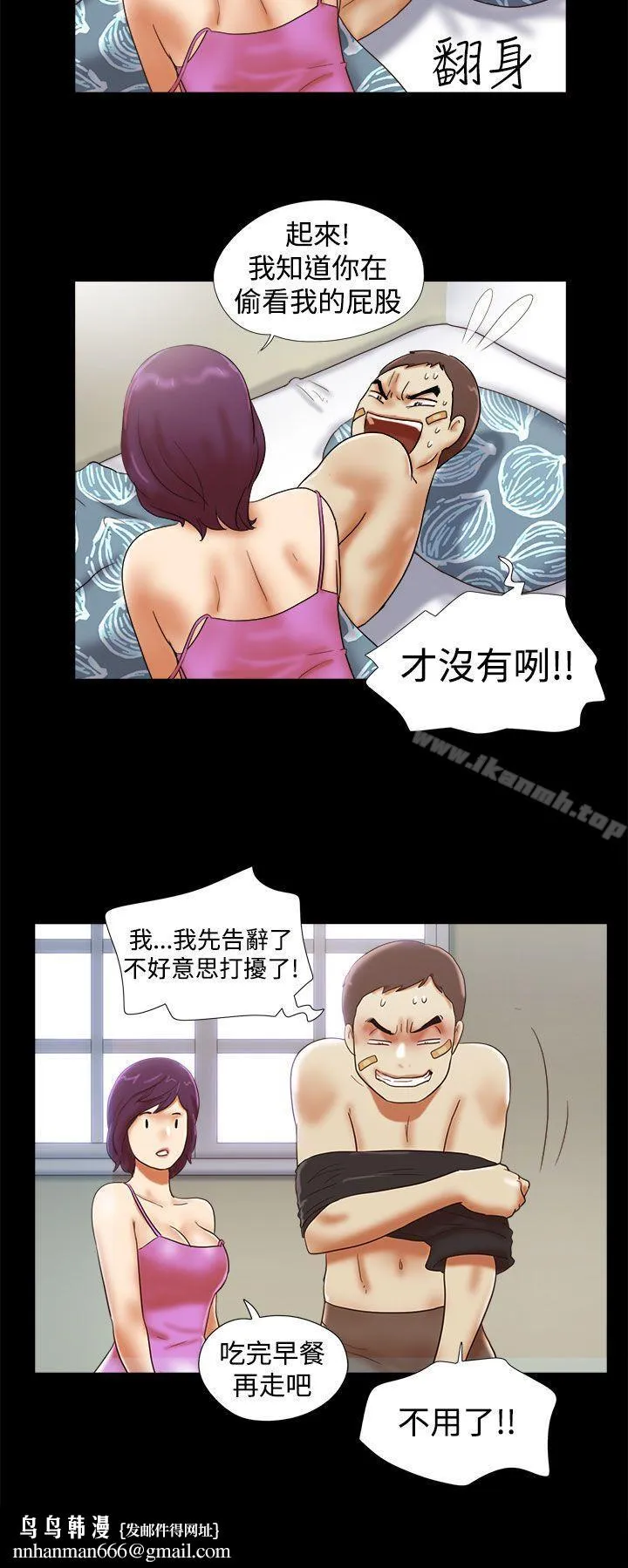 She：我的魅惑女友 第32话 第14页