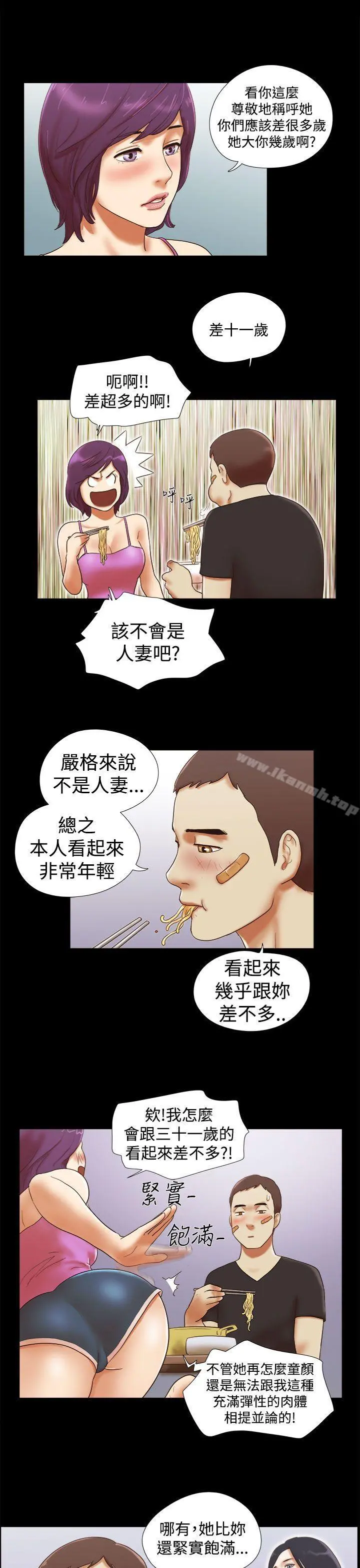 She：我的魅惑女友 第32话 第9页