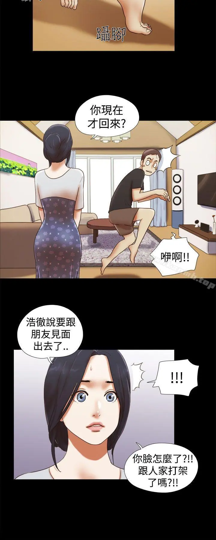 She：我的魅惑女友 第32话 第16页