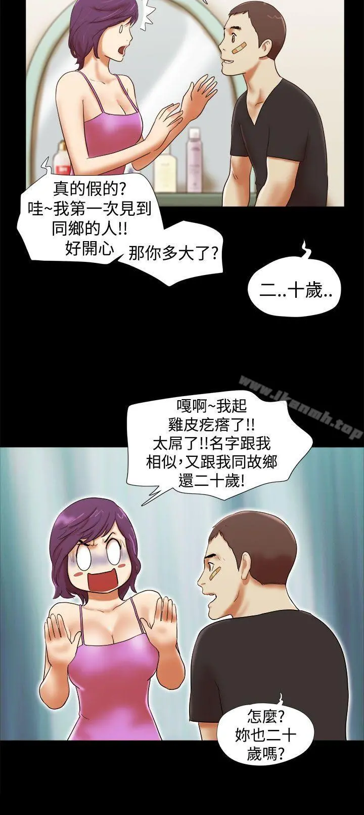 She：我的魅惑女友 第32话 第6页