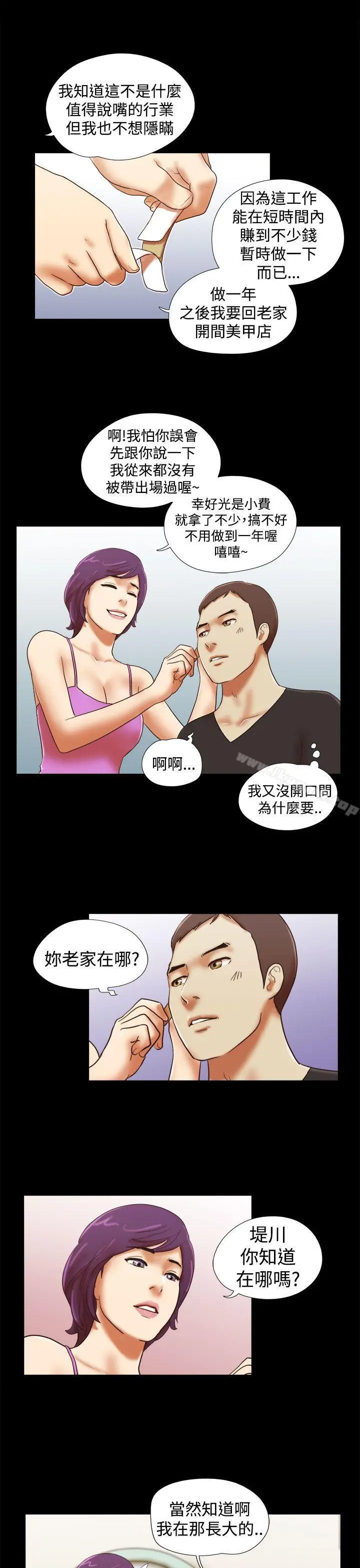 She：我的魅惑女友 第32话 第5页