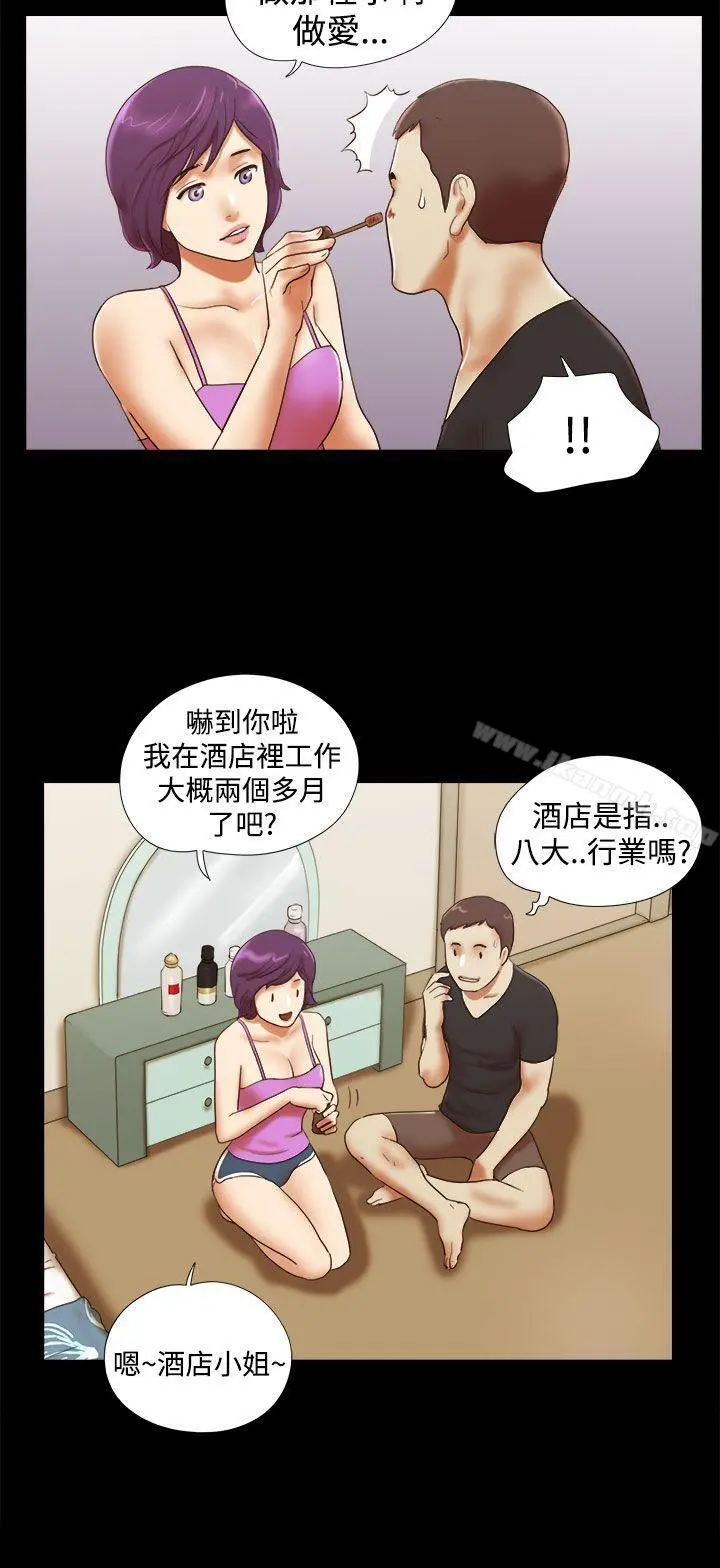 She：我的魅惑女友 第32话 第4页