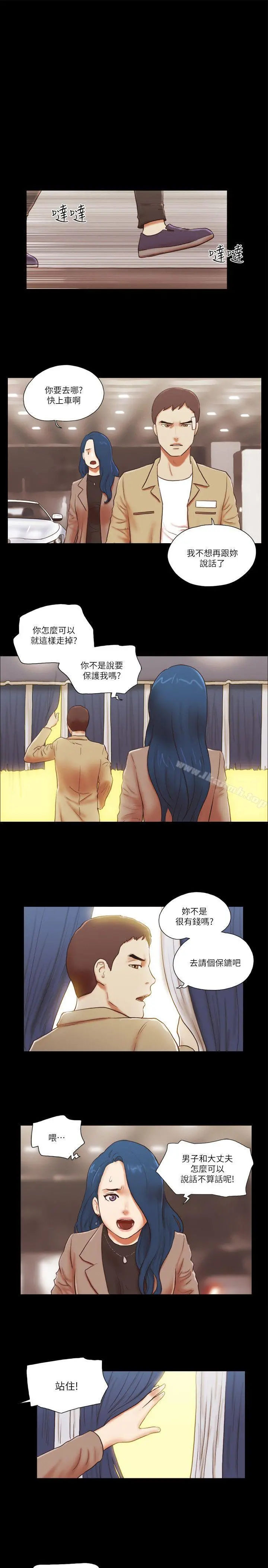 She：我的魅惑女友 第56话 第13页