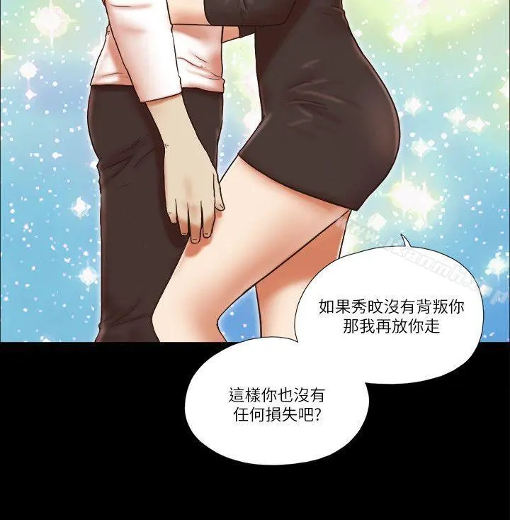 She：我的魅惑女友 第56话 第8页