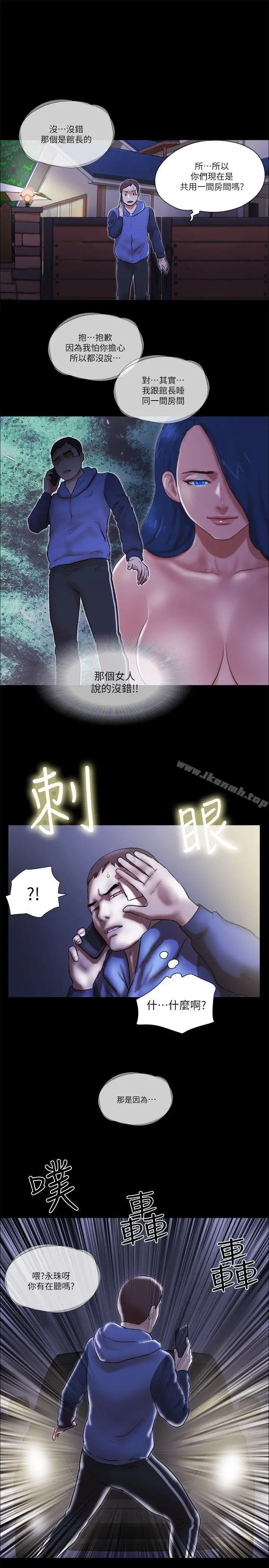 She：我的魅惑女友 第56话 第25页