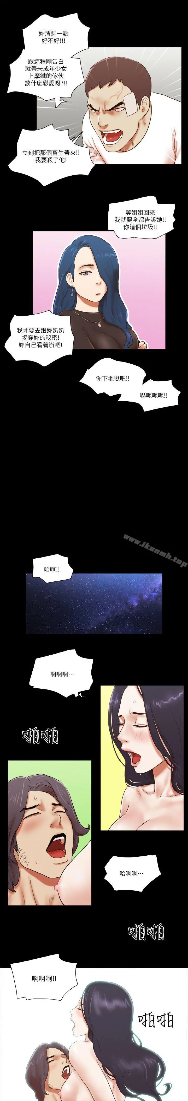 She：我的魅惑女友 第56话 第17页