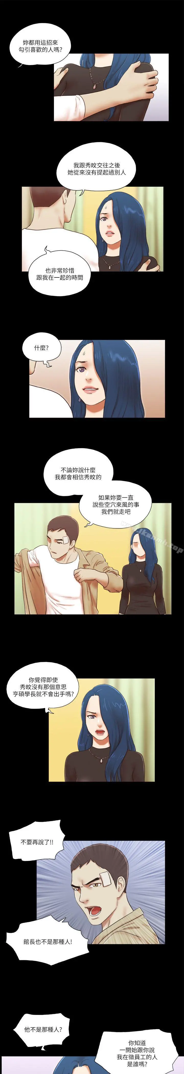 She：我的魅惑女友 第56话 第9页