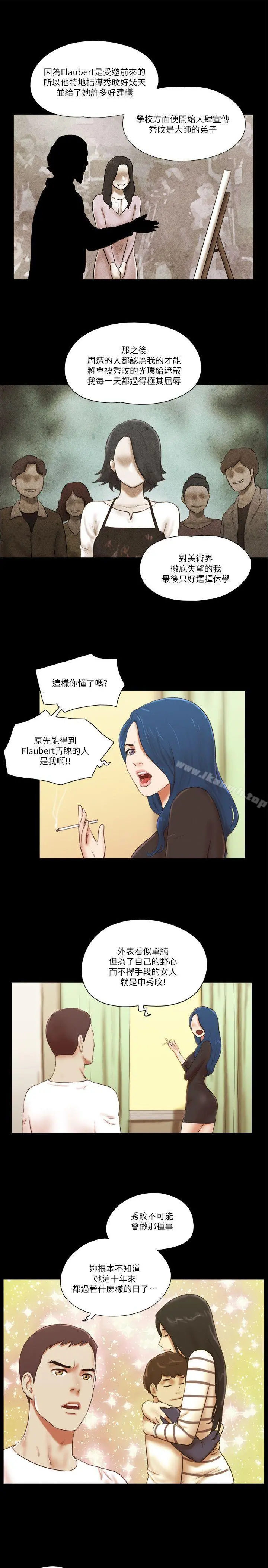 She：我的魅惑女友 第56话 第5页