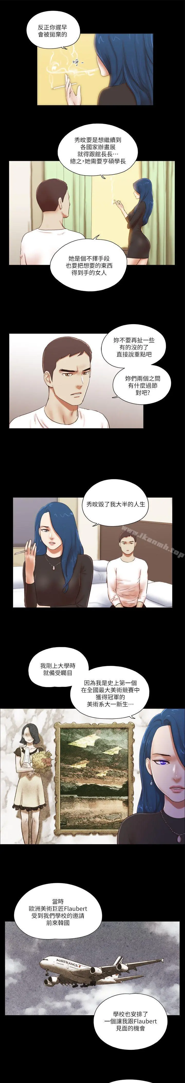 She：我的魅惑女友 第56话 第3页