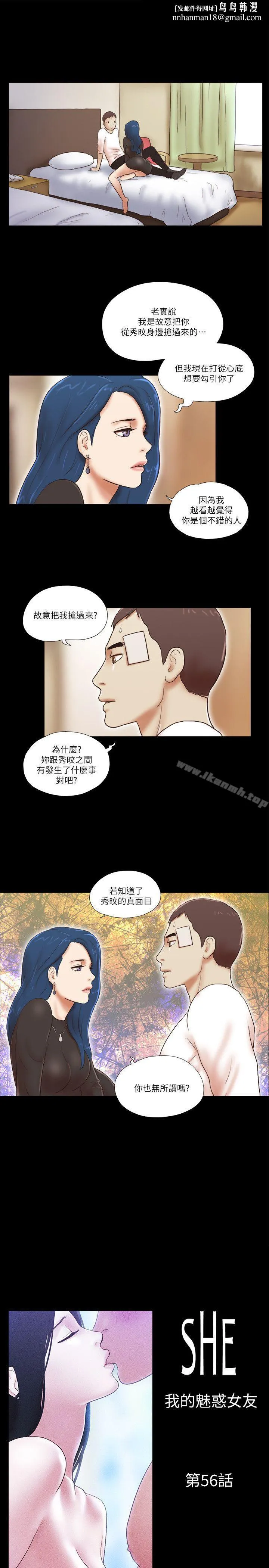 She：我的魅惑女友 第56话 第1页