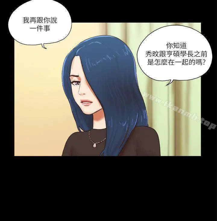 She：我的魅惑女友 第56话 第6页