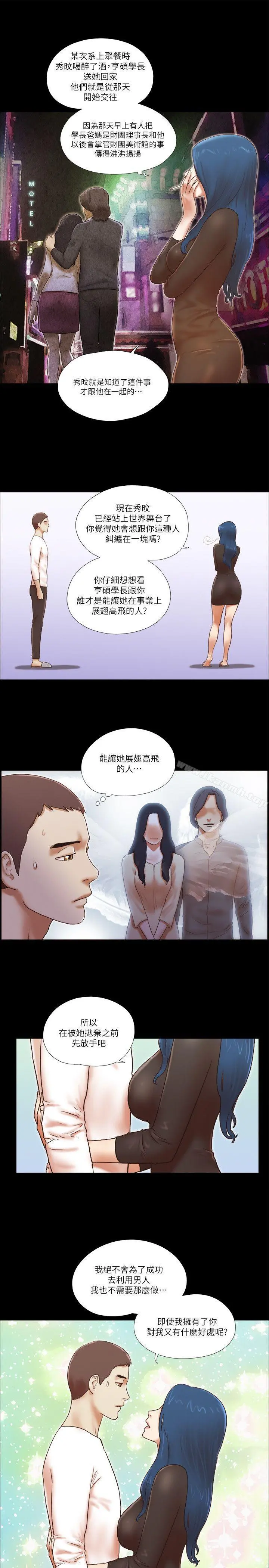She：我的魅惑女友 第56话 第7页