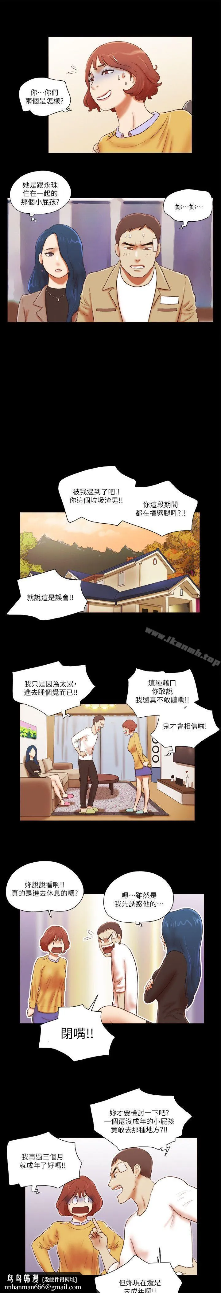 She：我的魅惑女友 第56话 第15页