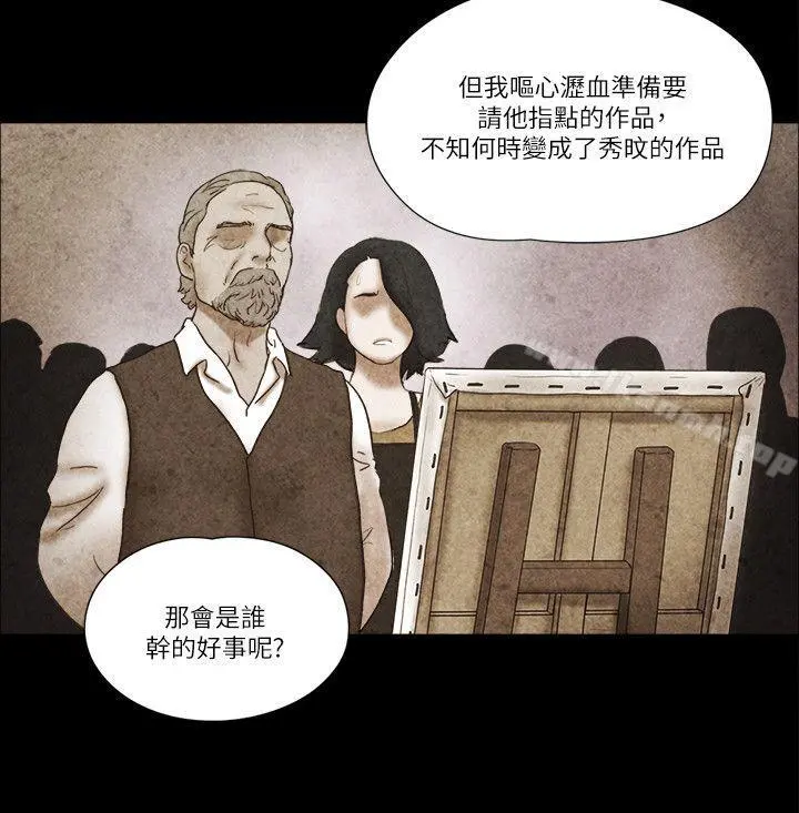She：我的魅惑女友 第56话 第4页