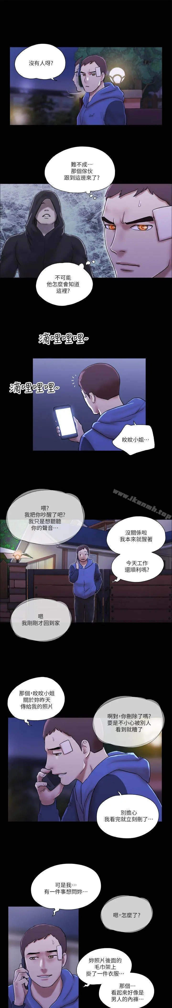 She：我的魅惑女友 第56话 第23页