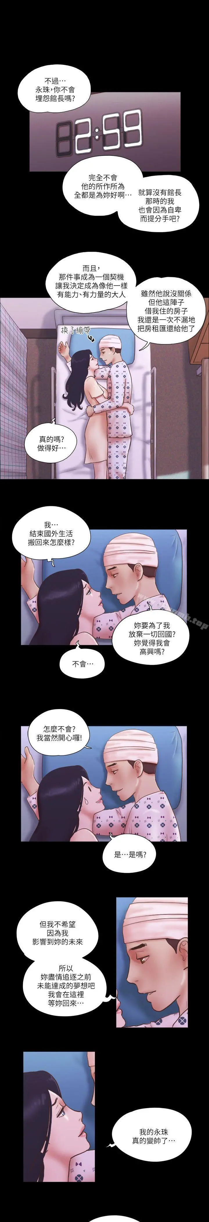 She：我的魅惑女友 第78话-多抱我几次 第16页