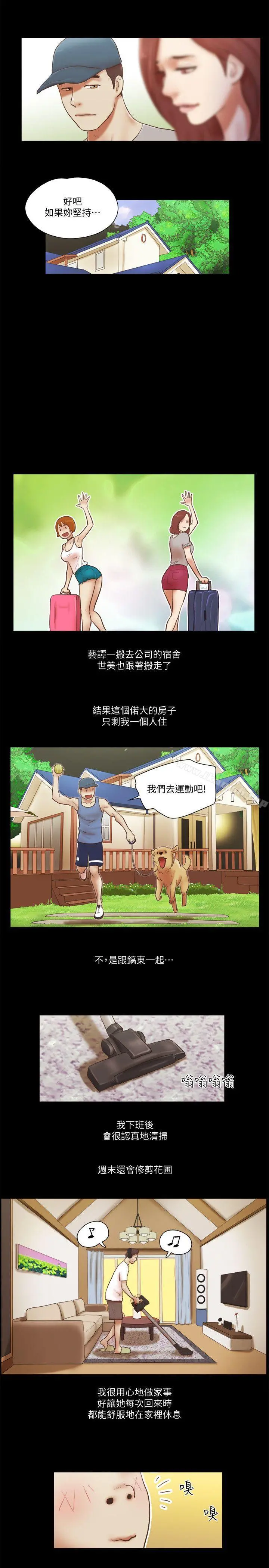 She：我的魅惑女友 第78话-多抱我几次 第22页