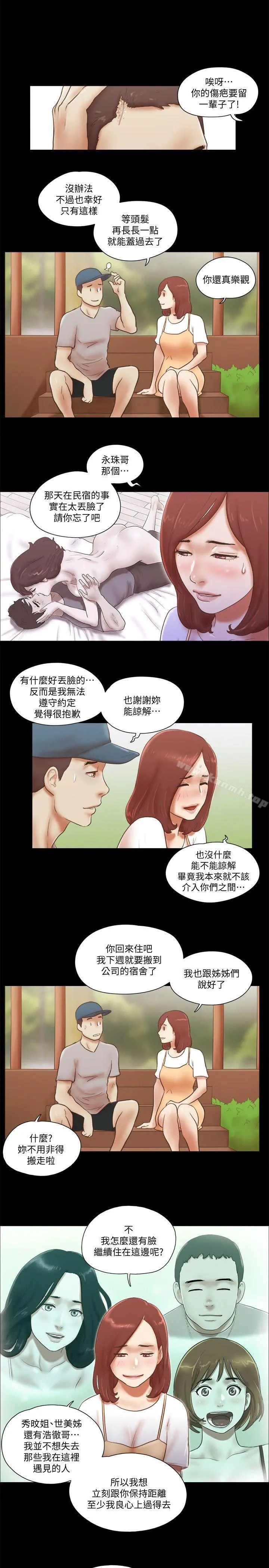 She：我的魅惑女友 第78话-多抱我几次 第20页