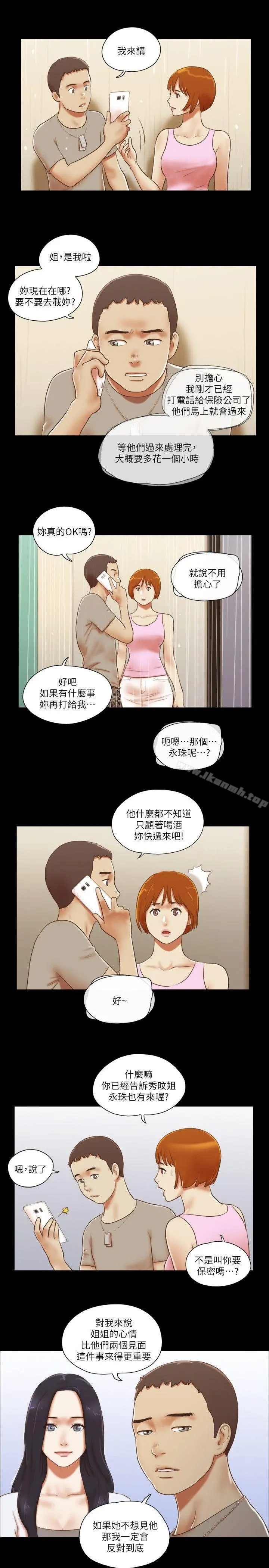 She：我的魅惑女友 第71话-永珠哥，轻一点 第10页