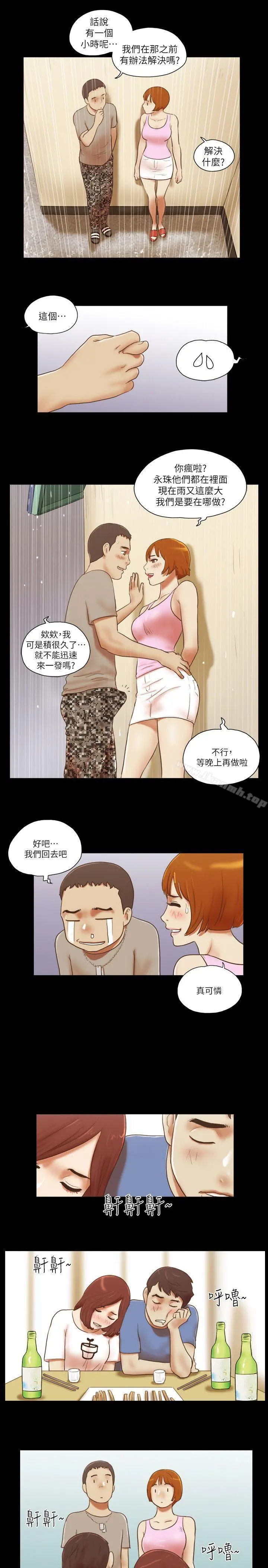 She：我的魅惑女友 第71话-永珠哥，轻一点 第12页