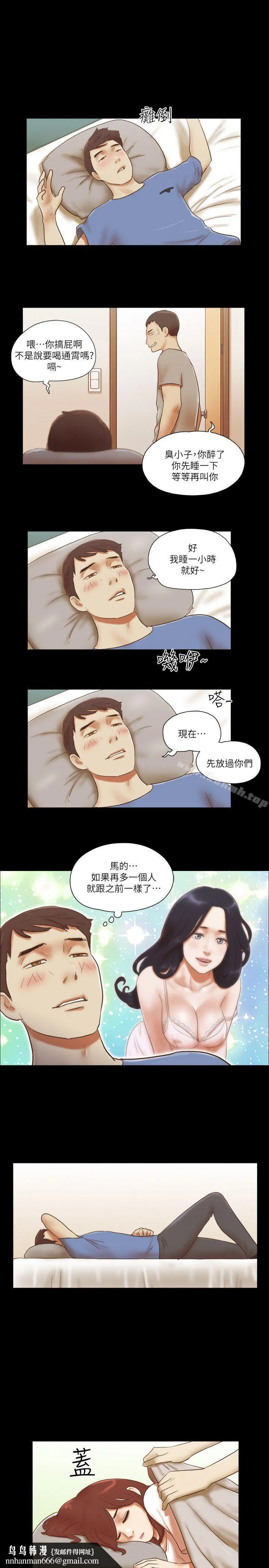 She：我的魅惑女友 第71话-永珠哥，轻一点 第14页