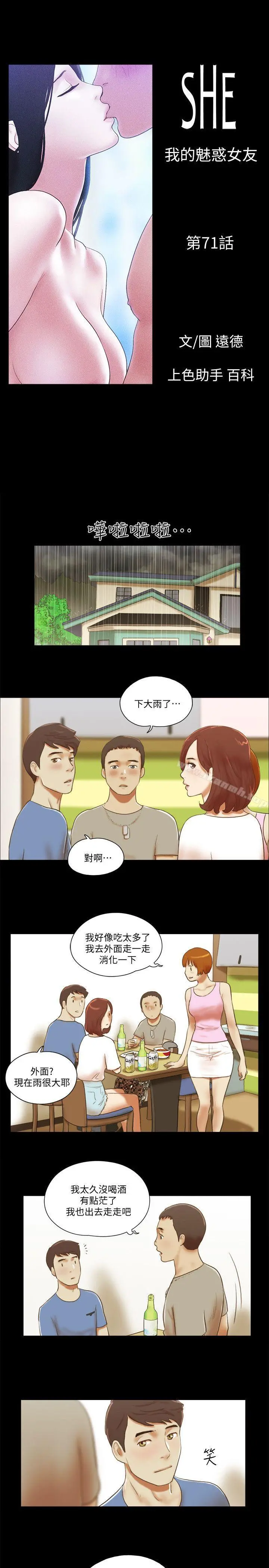 She：我的魅惑女友 第71话-永珠哥，轻一点 第4页