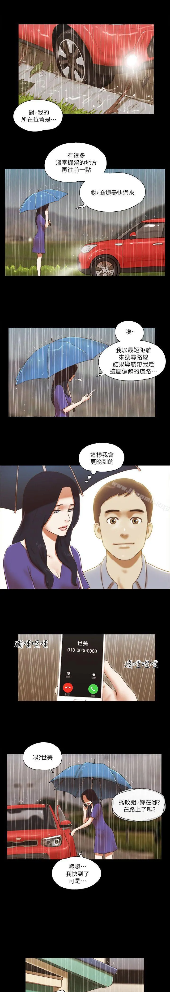She：我的魅惑女友 第71话-永珠哥，轻一点 第8页
