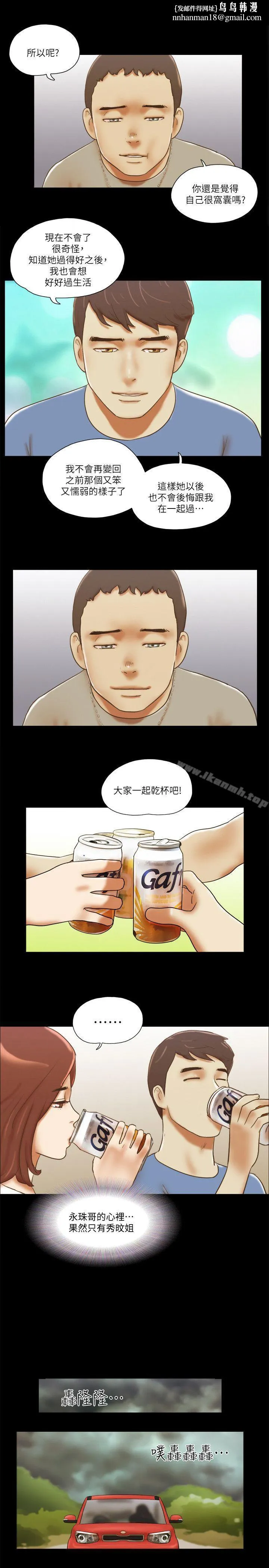 She：我的魅惑女友 第71话-永珠哥，轻一点 第1页