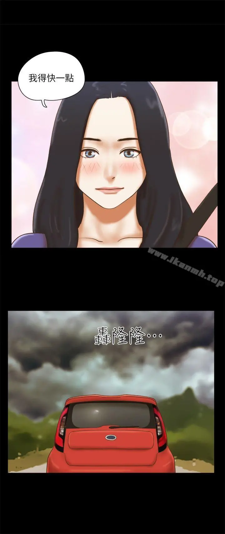 She：我的魅惑女友 第71话-永珠哥，轻一点 第3页