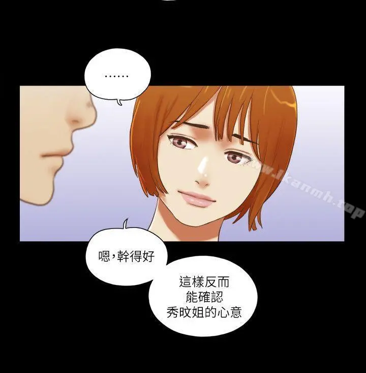She：我的魅惑女友 第71话-永珠哥，轻一点 第11页