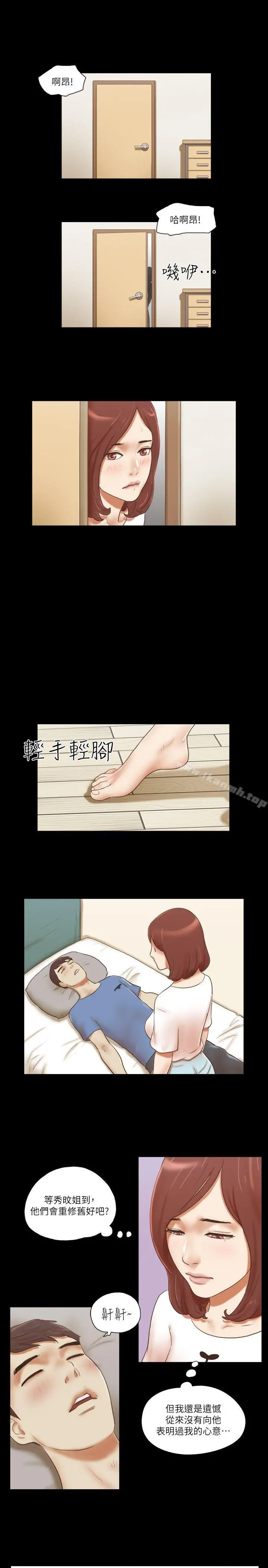 She：我的魅惑女友 第71话-永珠哥，轻一点 第20页