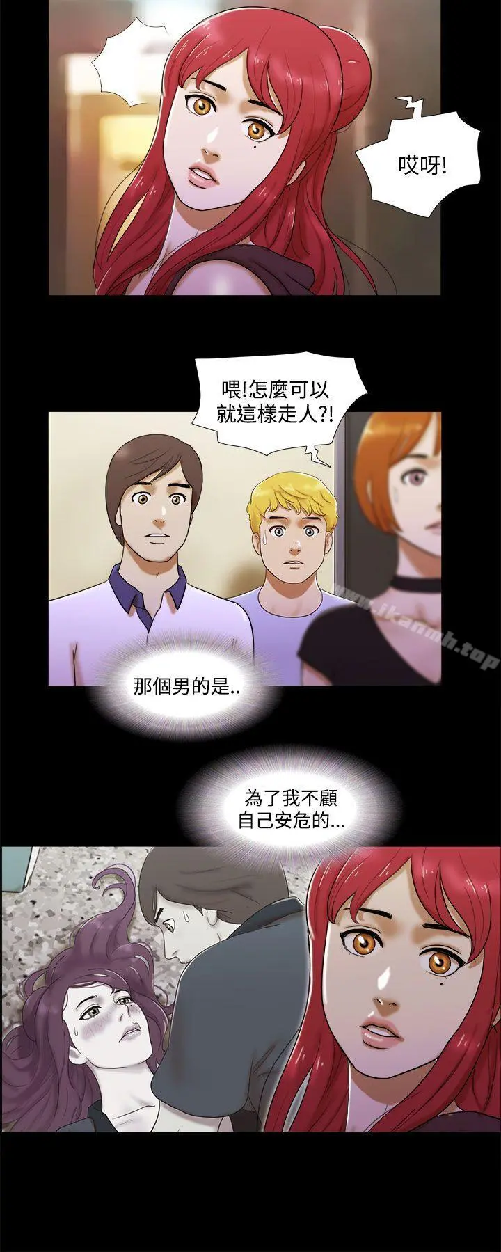 She：我的魅惑女友 第7话 第20页