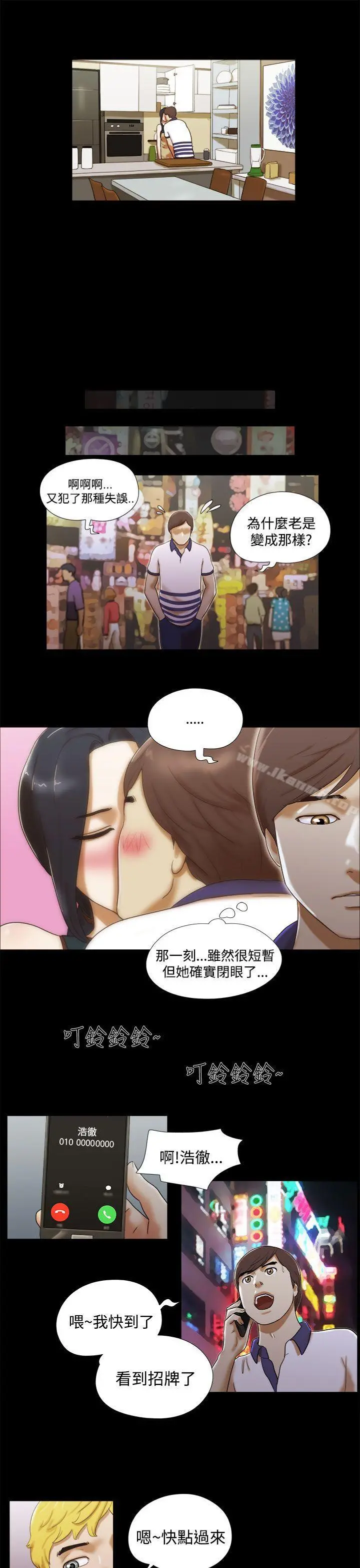 She：我的魅惑女友 第7话 第7页