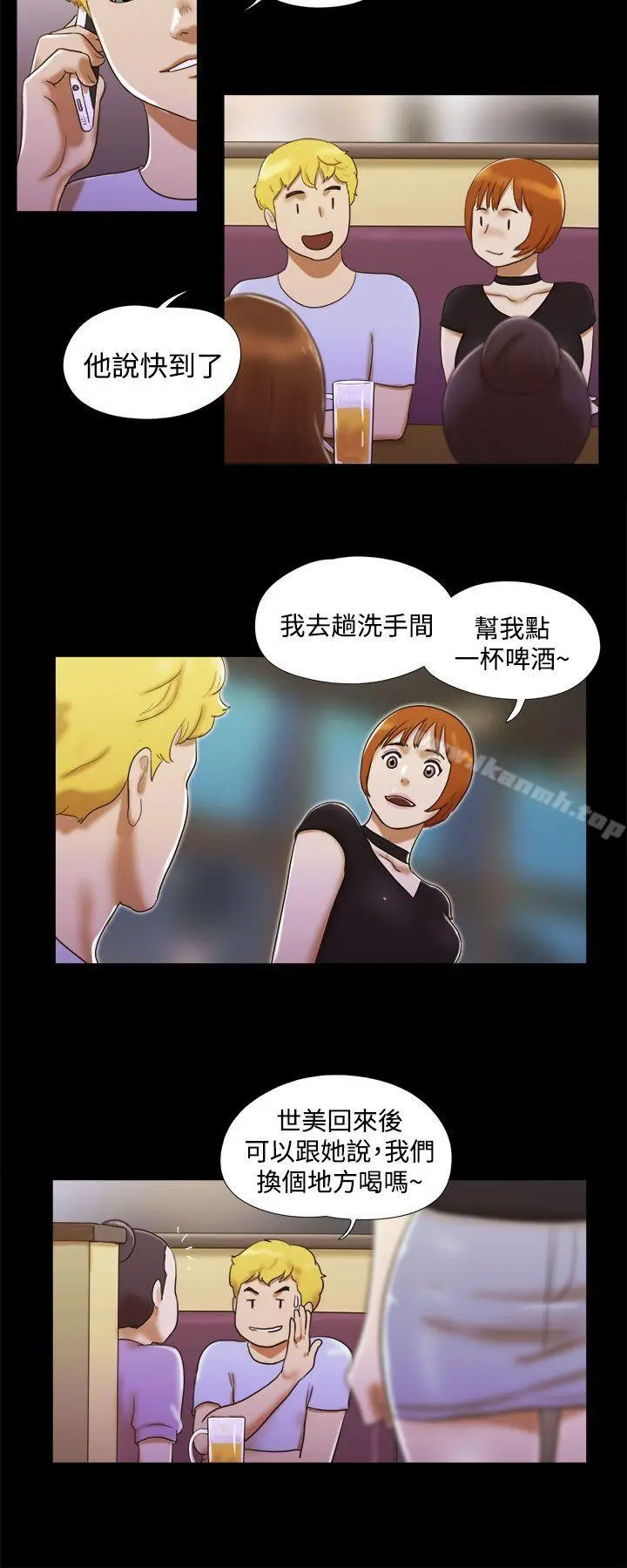 She：我的魅惑女友 第7话 第8页