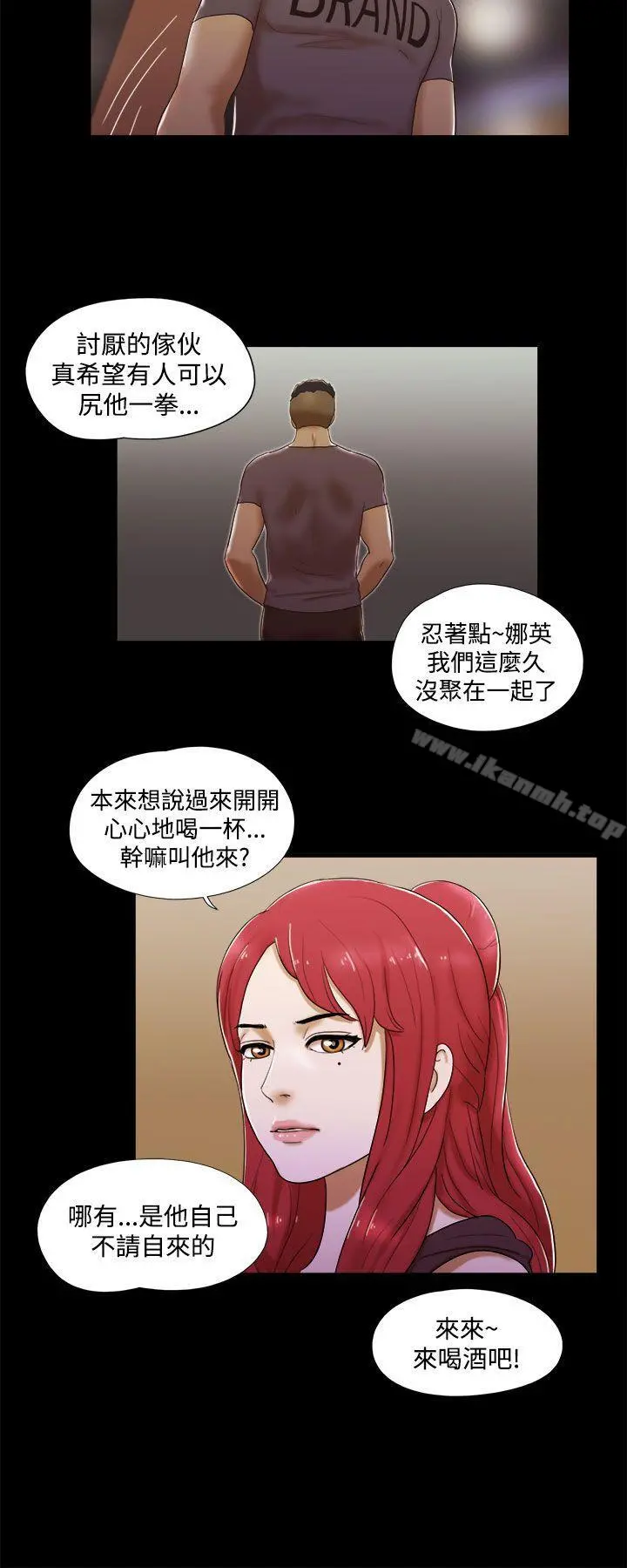 She：我的魅惑女友 第7话 第10页