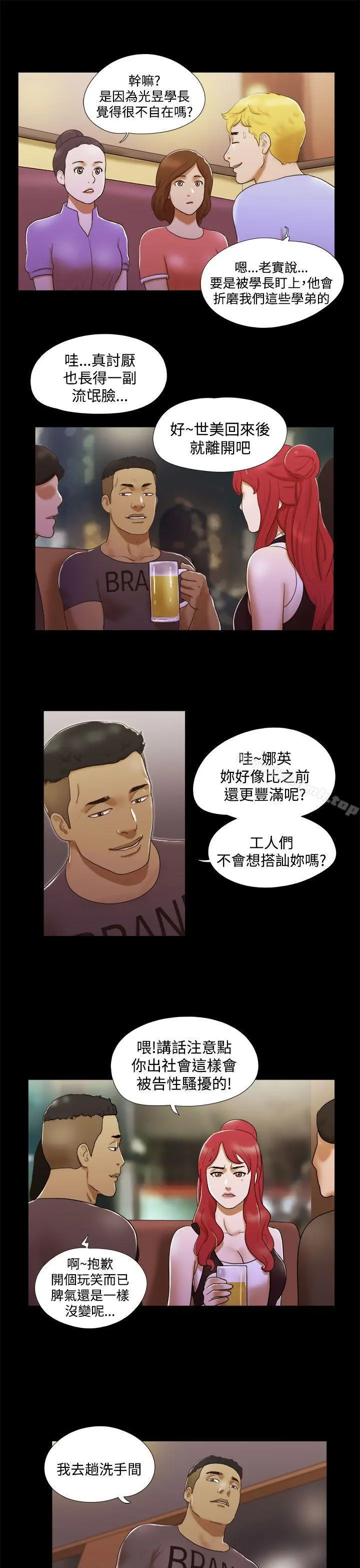 She：我的魅惑女友 第7话 第9页