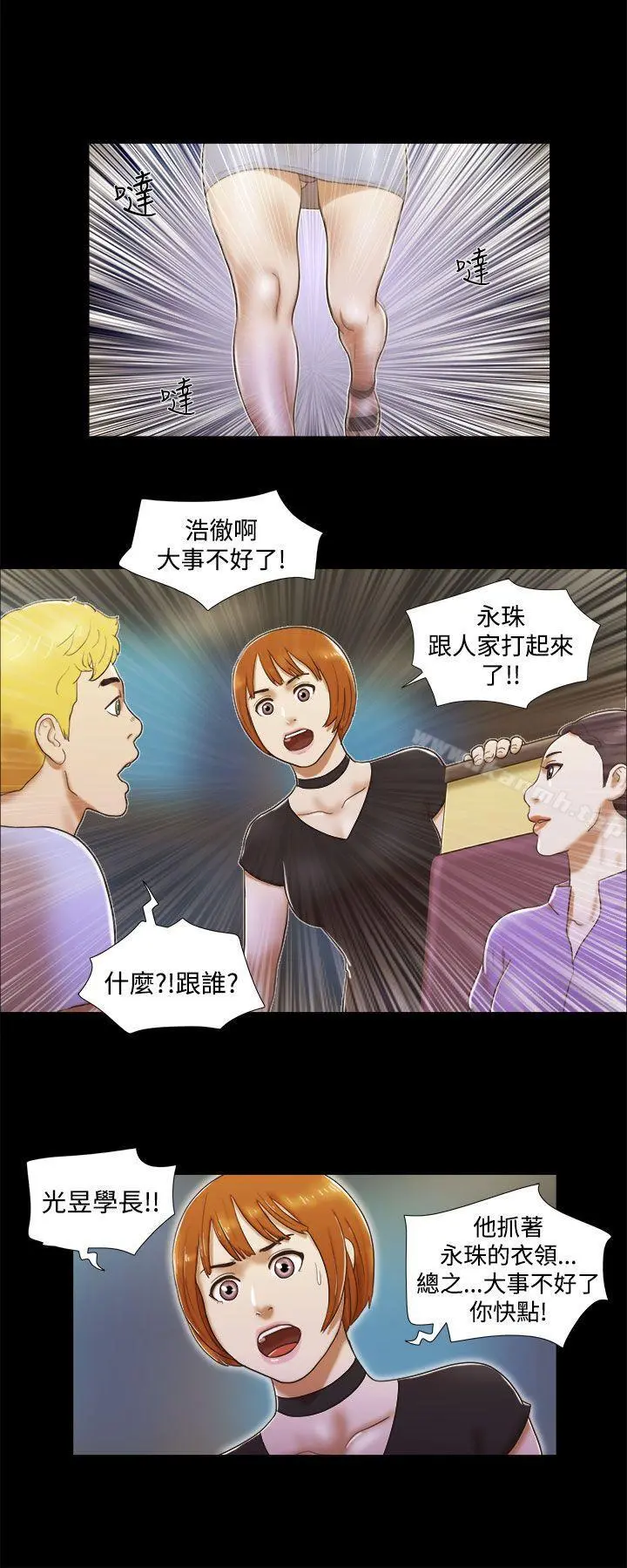 She：我的魅惑女友 第7话 第16页