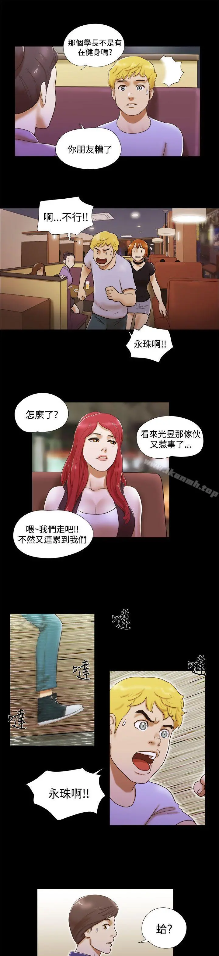 She：我的魅惑女友 第7话 第17页