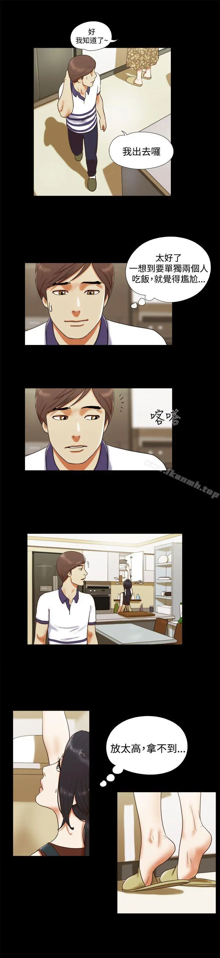 She：我的魅惑女友 第7话 第3页