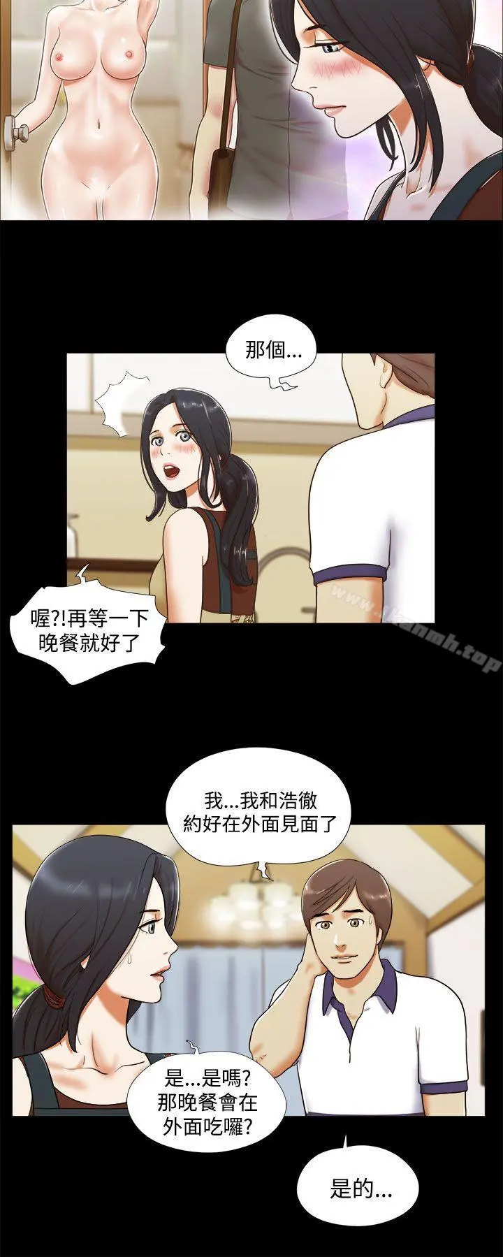 She：我的魅惑女友 第7话 第2页