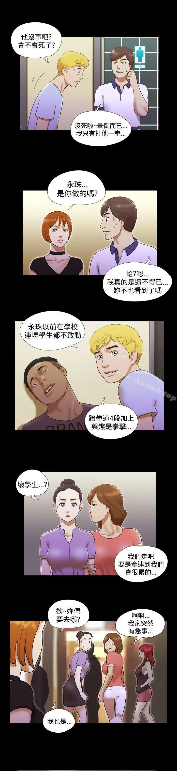 She：我的魅惑女友 第7话 第19页