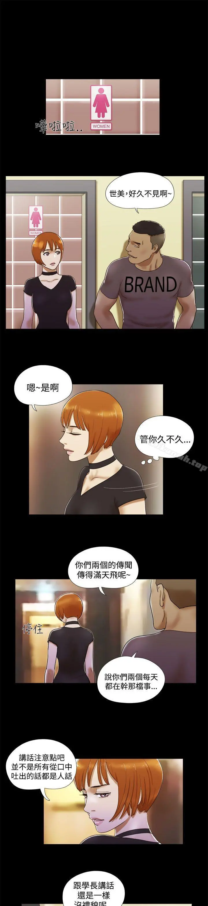 She：我的魅惑女友 第7话 第11页