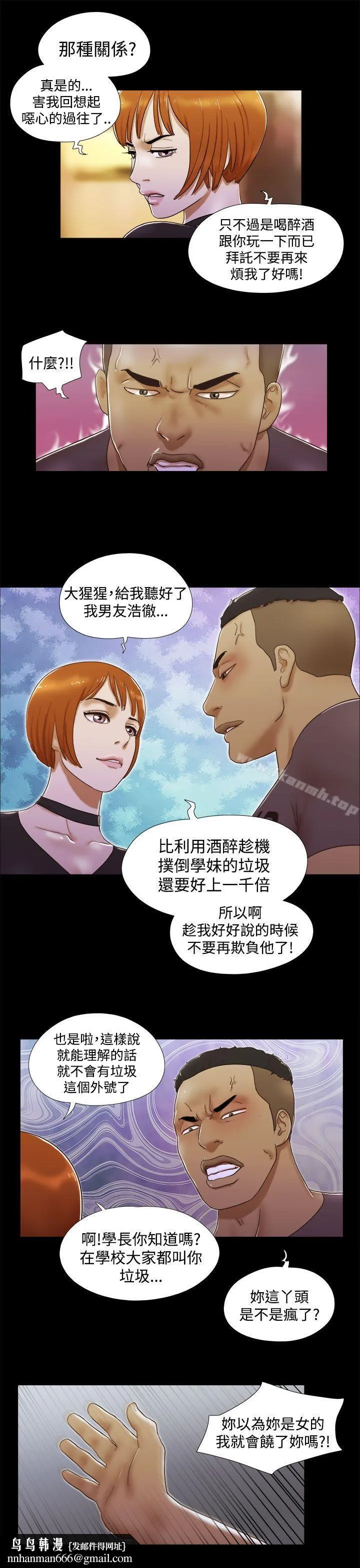 She：我的魅惑女友 第7话 第13页