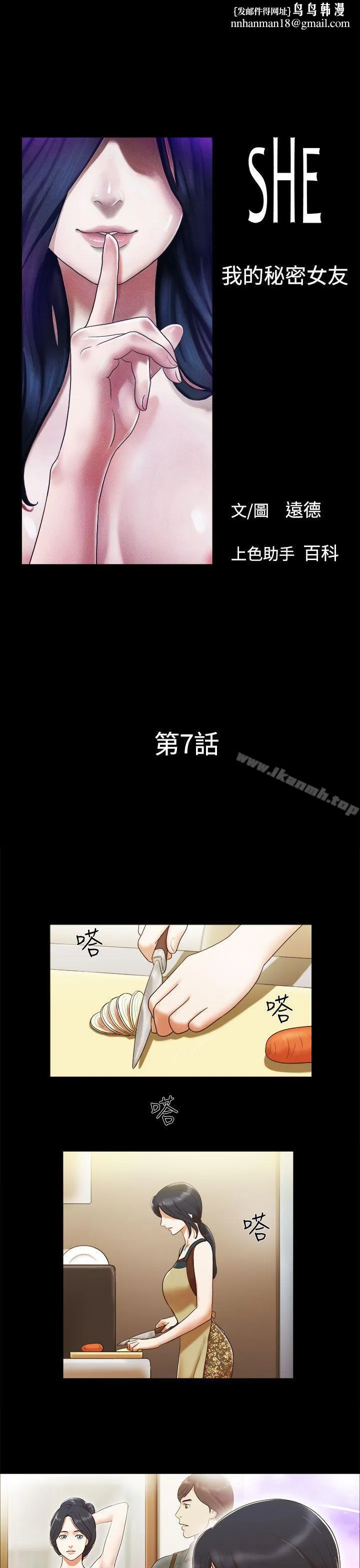 She：我的魅惑女友 第7话 第1页