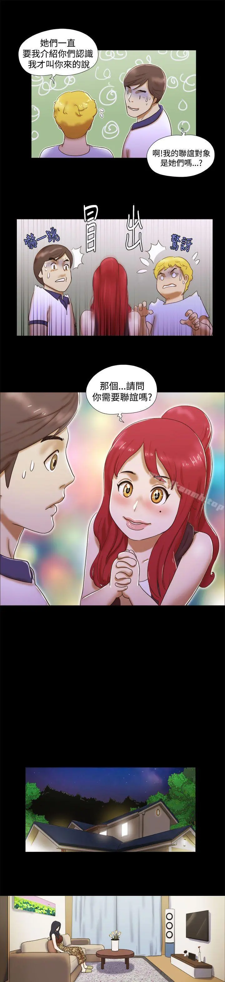 She：我的魅惑女友 第7话 第21页
