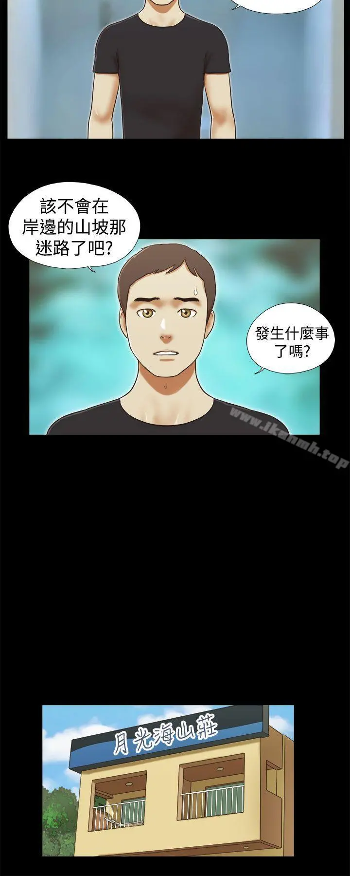 She：我的魅惑女友 第27话 第6页