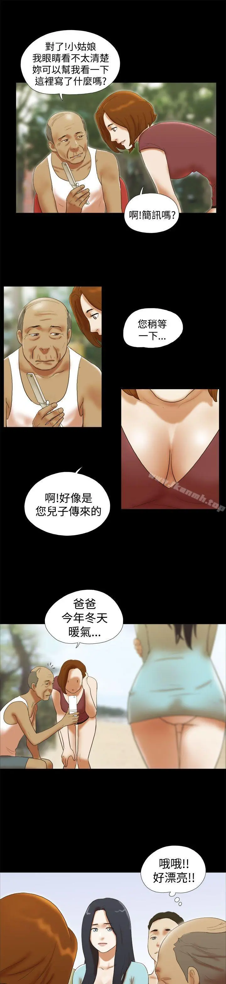 She：我的魅惑女友 第27话 第3页