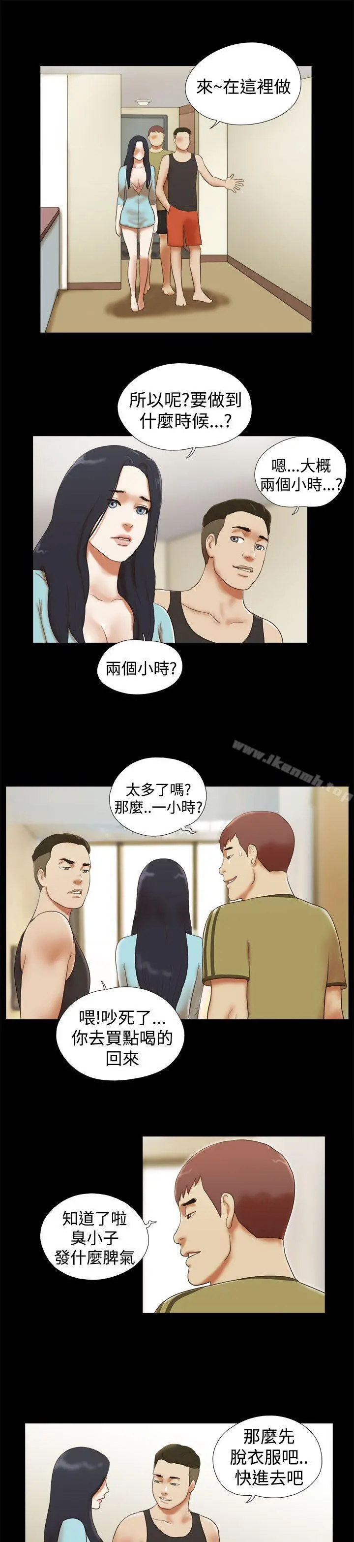 She：我的魅惑女友 第27话 第7页